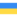 Vlag Ukraine